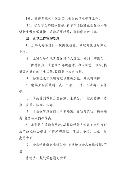 小学后勤管理制度.docx