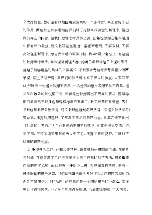 关于语文教研活动总结四篇