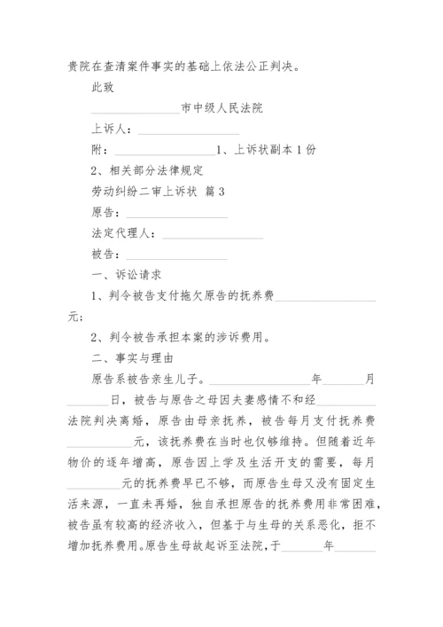 劳动纠纷二审上诉状.docx