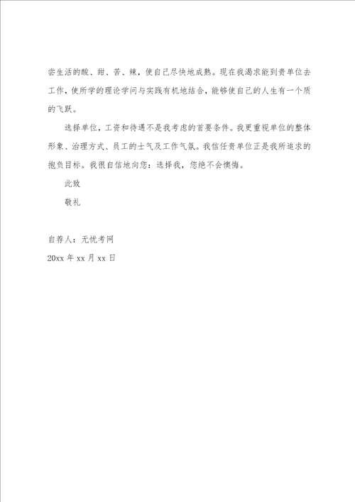 财会专业自荐信范文大全