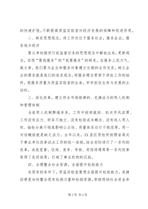 县质监加强实验室建设促地方经济腾飞.docx