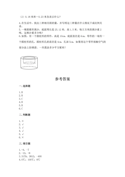 人教版六年级下册数学期末测试卷带答案（基础题）.docx