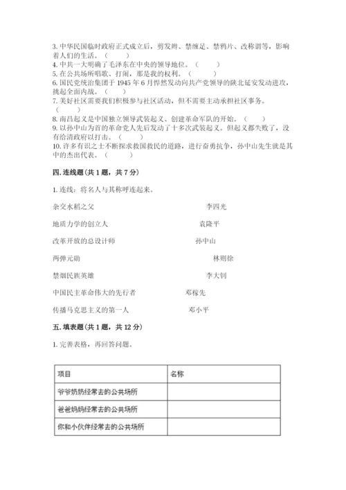 部编版五年级下册道德与法治 期末测试卷带答案（a卷）.docx