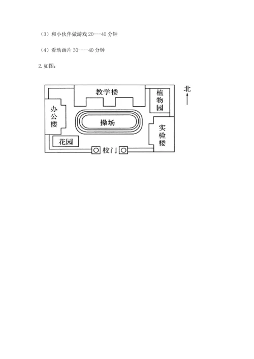 部编版三年级上册道德与法治期中测试卷及参考答案【典型题】.docx