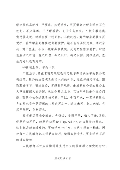 学习新优秀教师职业道德规范心得体会.docx