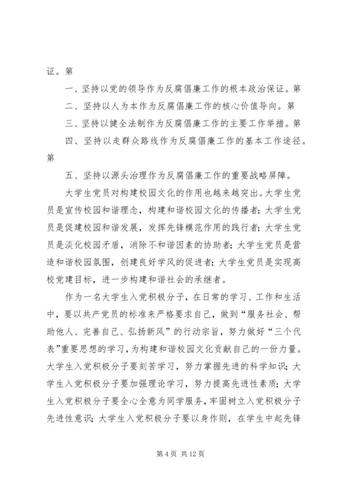 思想汇报：反腐倡廉.docx