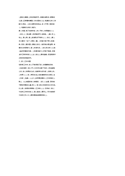 小班疫情工作总结(共2页)