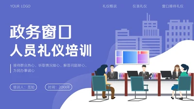 蓝白色商务插画风政务窗口人员礼仪培训商务培训PPT