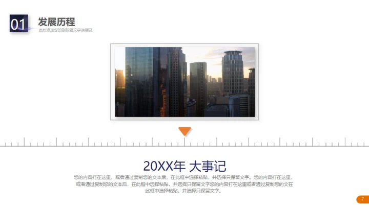 精美大气实用公司介绍通用PPT模板