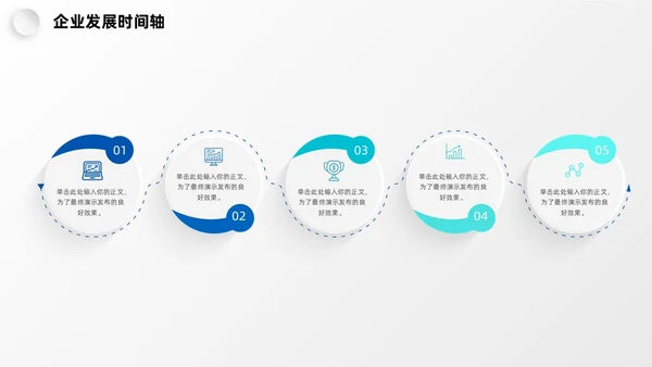 微粒体企业发展时间轴历程图表PPT