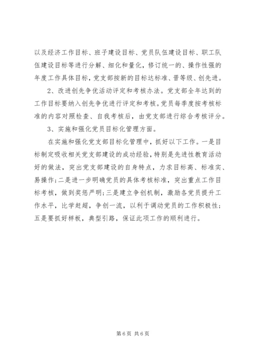 企业党支部工作计划.docx