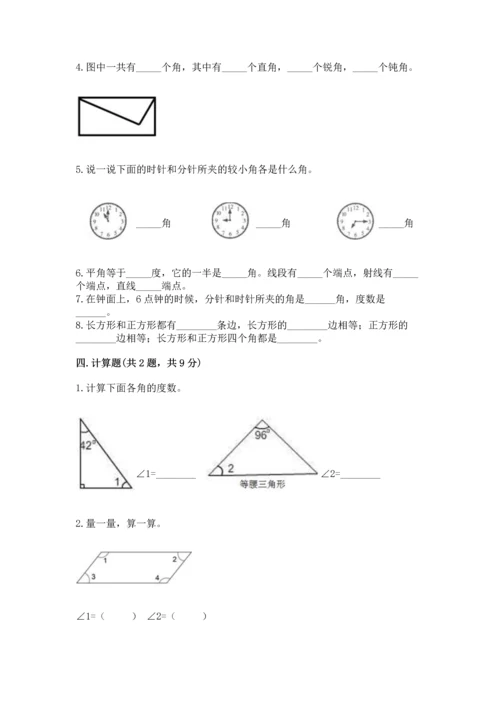 北京版四年级上册数学第四单元 线与角 测试卷【精选题】.docx