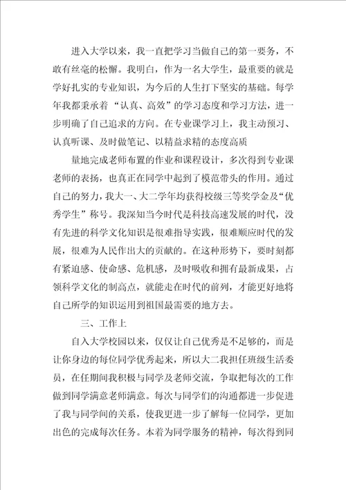 思想汇报,学习上,思想上