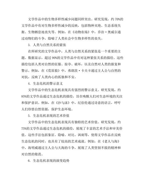 文学作品中的生态危机表现