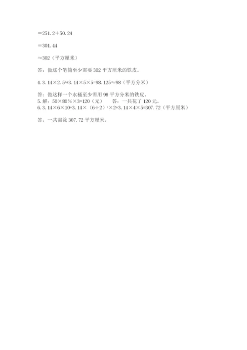 北师大版小学六年级下册数学期末综合素养测试卷及参考答案【新】.docx