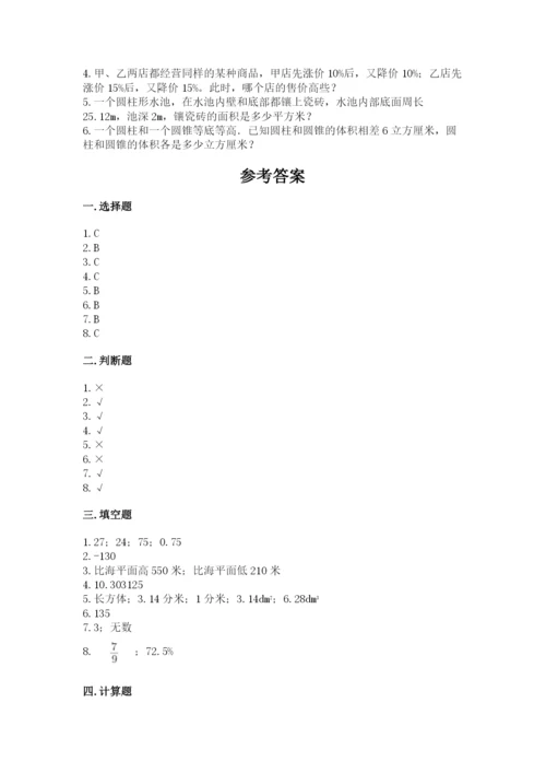 小学六年级下册数学期末卷附答案（巩固）.docx