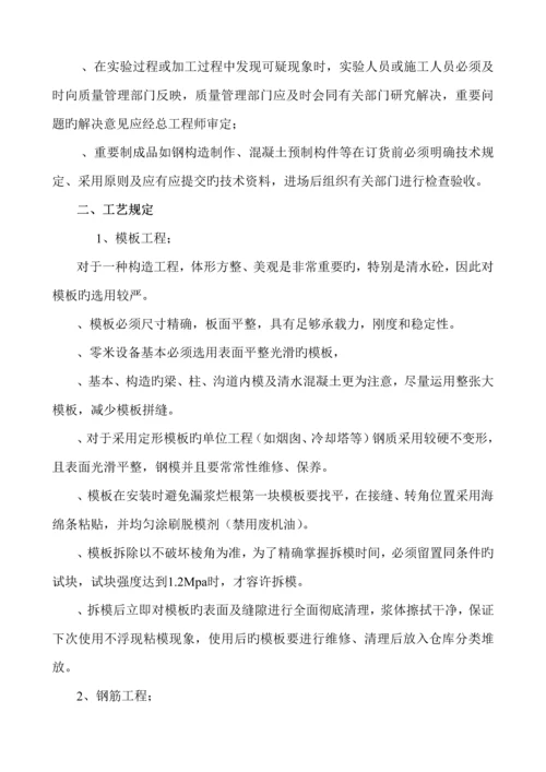 石化电厂关键工程质量创优综合计划专题方案.docx