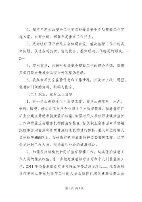 做好职业卫生监督执法要点 (2).docx