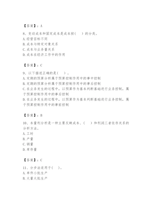 2024年初级管理会计之专业知识题库附完整答案（精选题）.docx