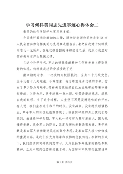 学习何祥美同志先进事迹心得体会二 (2).docx