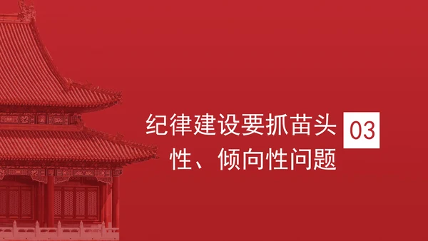 做到纪律严明党课纪律严明是我们党的光荣传统和独特优势PPT