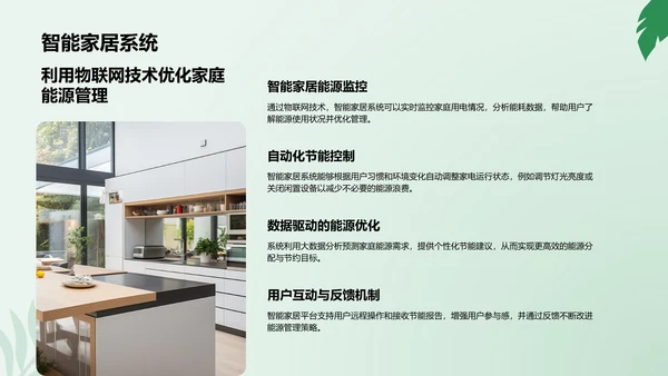 绿色商务风节能减排低碳生活宣传培训课件PPT模板