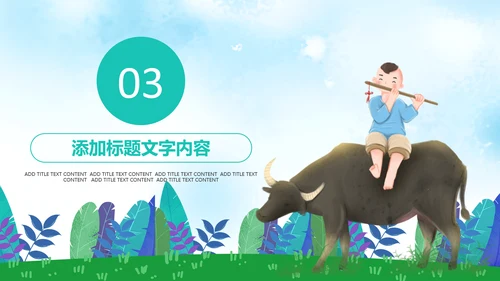 清新绿色清明节踏青牧童PPT模板