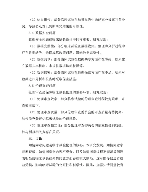 临床试验设计中的伦理问题探讨