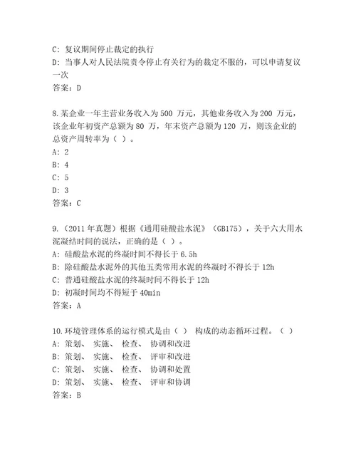 教师精编建筑师一级考试大全名师系列