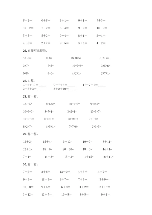 人教版一年级上册数学专项练习-计算题50道有答案解析-(2).docx