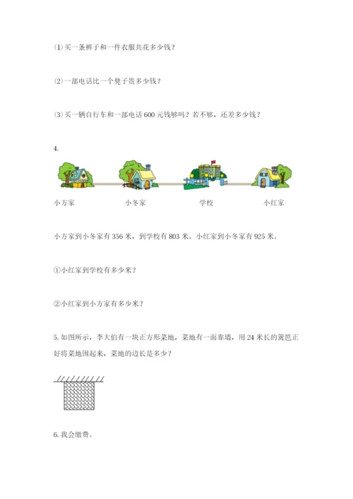 小学三年级数学应用题大全完整答案.docx