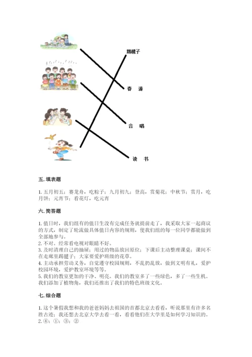 最新部编版二年级上册道德与法治期中测试卷附答案（突破训练）.docx