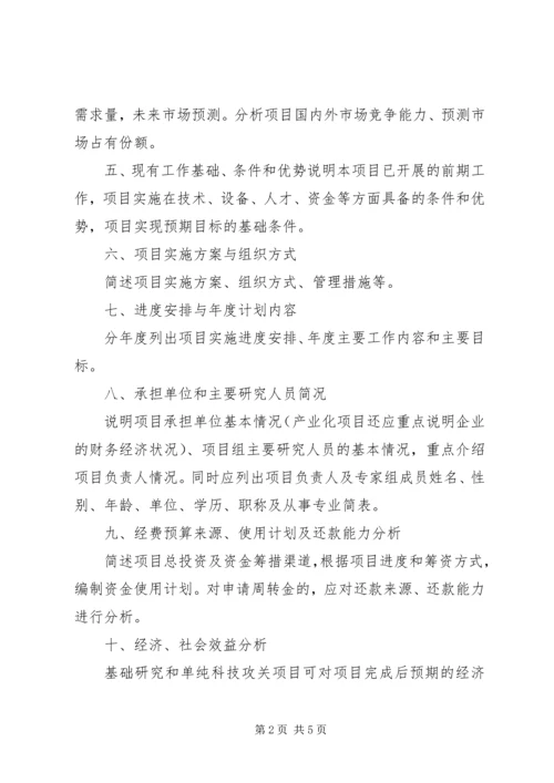 科技计划项目可行性研究报告(2)精编.docx