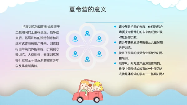 暑期儿童夏令营海边游戏通用PPT模板