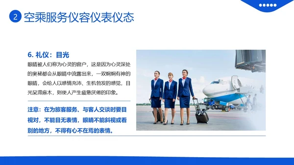 空乘服务礼仪空姐服务礼仪航天公司培训PPT课件服务礼仪培训