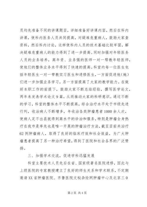 优秀医务工作者先进事迹申报材料.docx