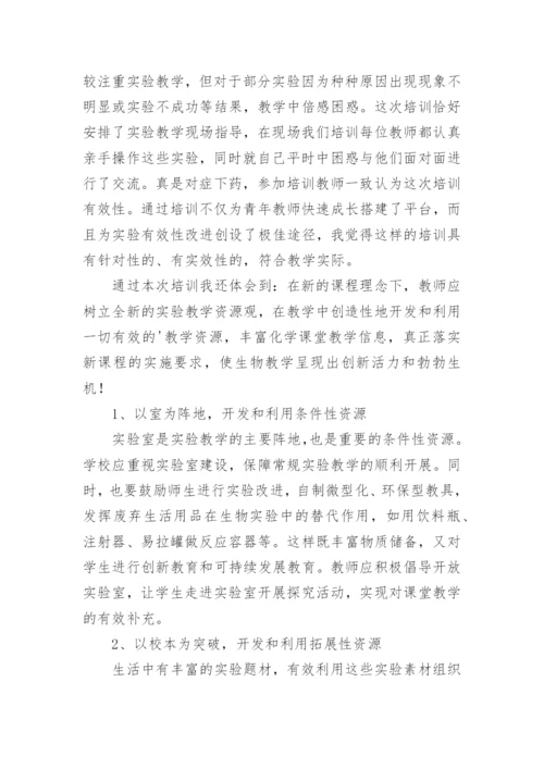 实验员培训心得体会.docx