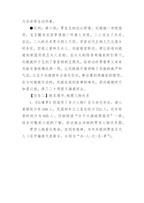 《红楼梦》整本书阅读教学设计4.docx