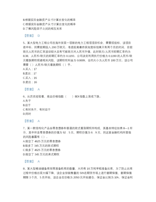 2022年四川省期货从业资格之期货投资分析高分通关模拟题库及一套参考答案.docx