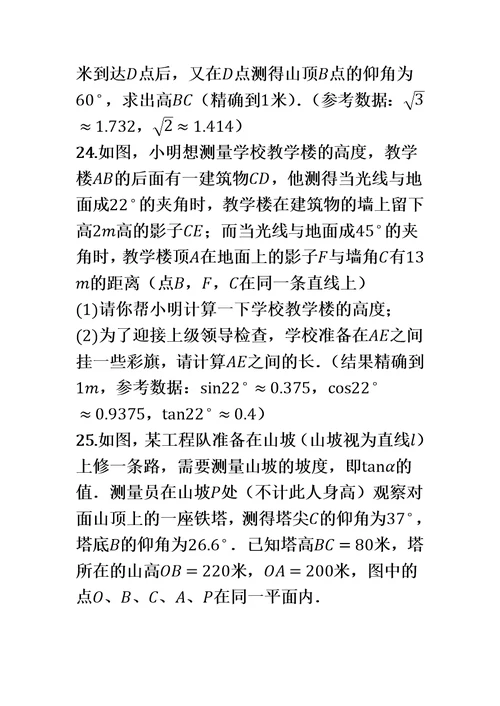 第一学期北京课改版九年级数学上册 第20章 解直角三角形单元检测试题（有答案）