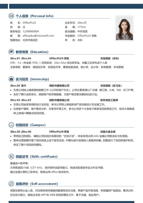 毕业生简约个人简历模板