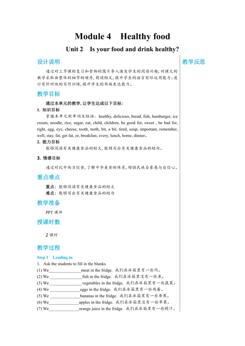 【轻松备课】外研版初中英语七年级上Module 4 Unit 2教学详案