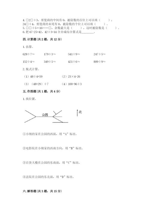 人教版三年级下册数学期中测试卷附完整答案（典优）.docx