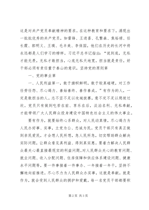 县委常委会“讲奉献有作为”专题学习讨论发言稿 (3).docx