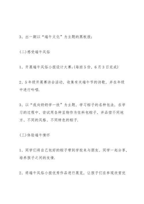 趣味的端午节节日活动方案5篇.docx