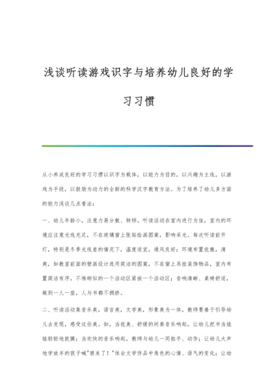 浅谈听力障碍班级工作的几点心得.docx