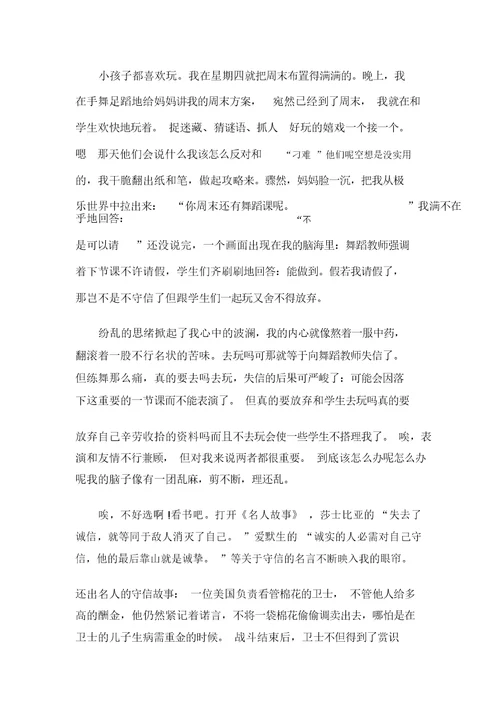 忠于诚信的主题演讲稿