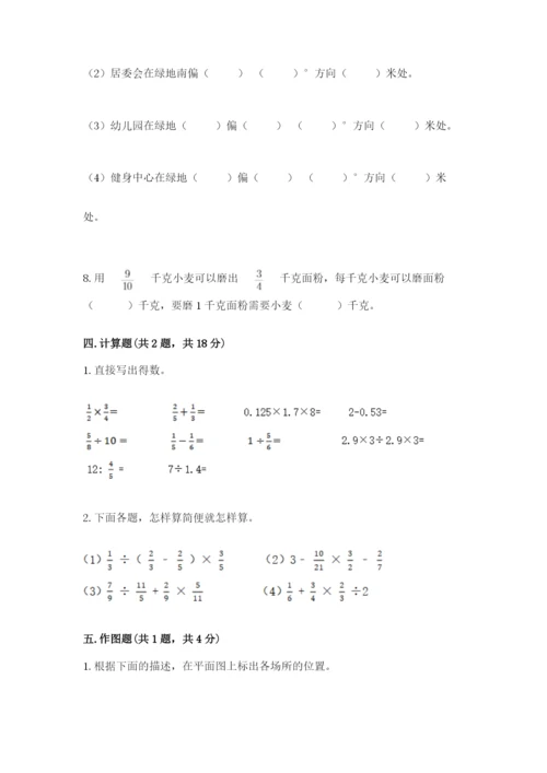 小学六年级数学上册期末考试卷精品【易错题】.docx