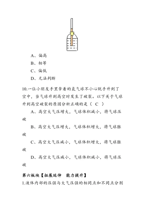 人教版物理八年级下册《大气压强》教案