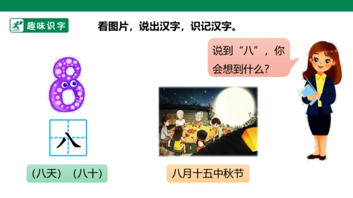 部编1A 第1单元 第13课 会写的字 课件